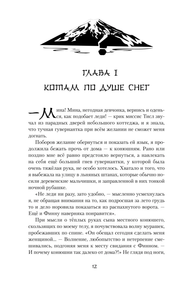 Веди меня через бури горы Химицу